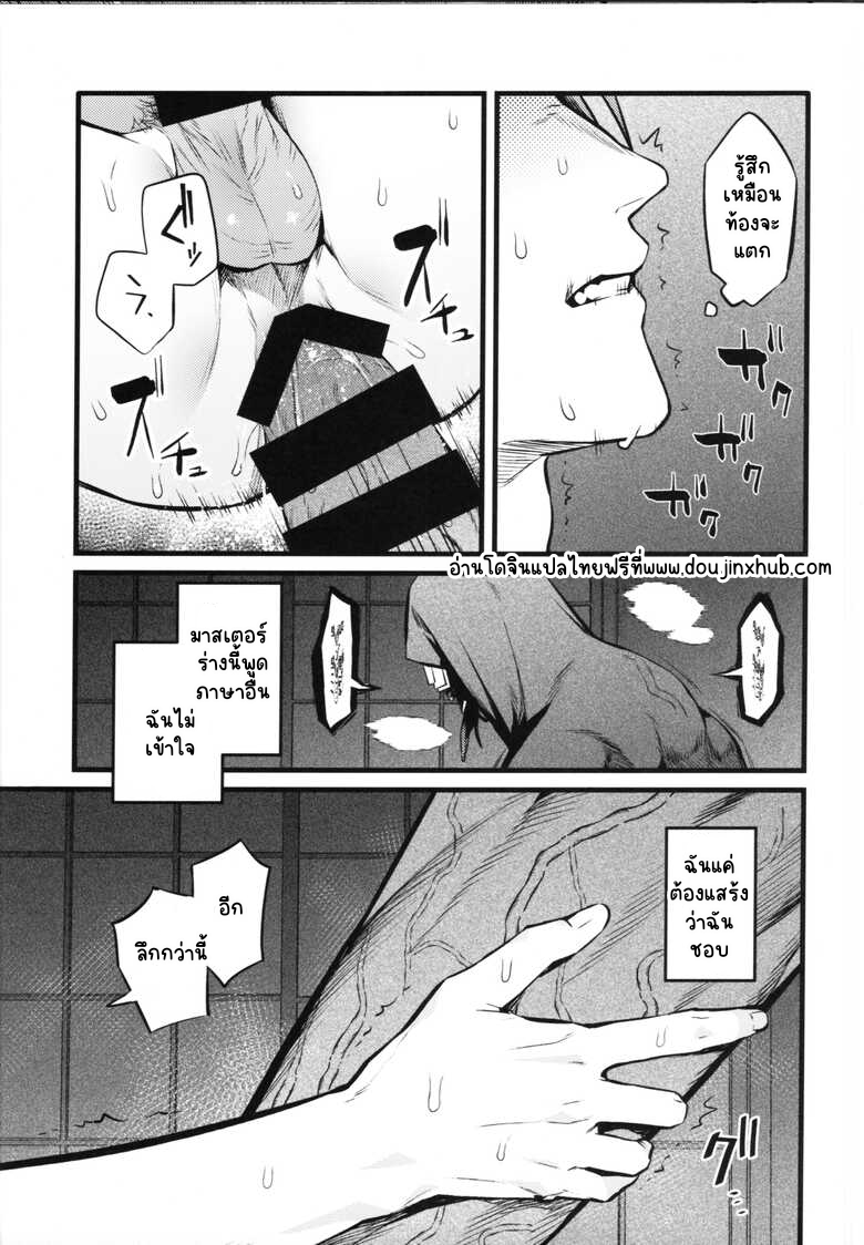 กลืนร่าง ยังรัก-9
